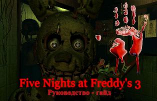 five-nights-at-freddys-3-noch-4-76587