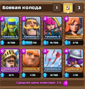 clash royale боевые колоды 5 уровня #4