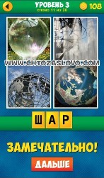 4 Pics_1_Word_Puzzle_Plus-11