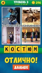 4 Pics_1_Word_Puzzle_Plus-17_copy