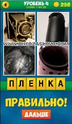 4 Pics_1_Word_Puzzle_Plus-21