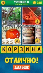 4 Pics_1_Word_Puzzle_Plus-23_1