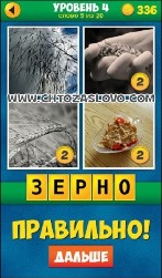 4 Pics_1_Word_Puzzle_Plus-25_1