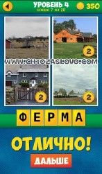 4 Pics_1_Word_Puzzle_Plus-27_1