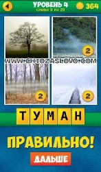 4 Pics_1_Word_Puzzle_Plus-29_1