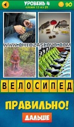 4 Pics_1_Word_Puzzle_Plus-33_1