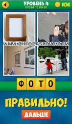 4 Pics_1_Word_Puzzle_Plus-36_1