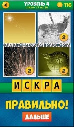 4 Pics_1_Word_Puzzle_Plus-37_1