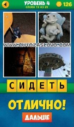 4 Pics_1_Word_Puzzle_Plus-39_1