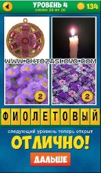 4 Pics_1_Word_Puzzle_Plus-40_1