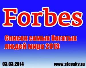 forbes2014