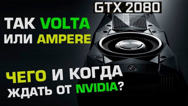 Nvidia GTX20 2 min