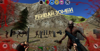Zombies 2 rus