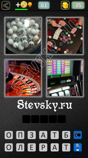4 фото 1 слово карты казино