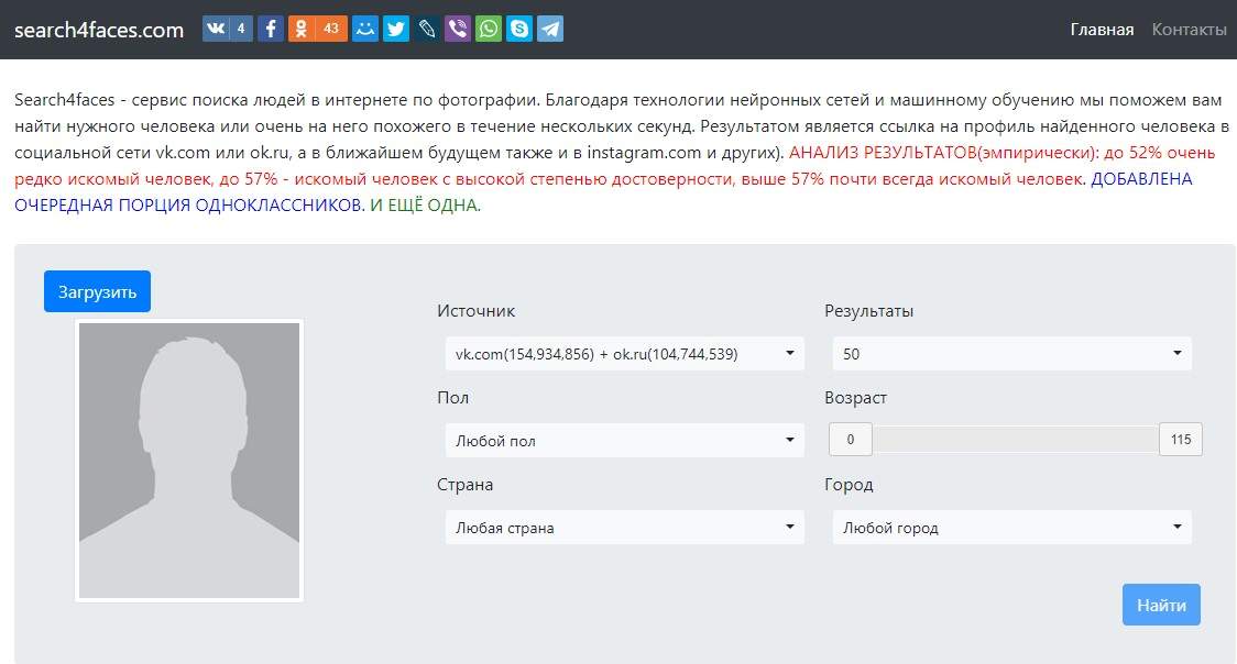 Найти Человека По Фото Search4faces