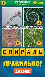 4 Pics_1_Word_Puzzle_Plus-18