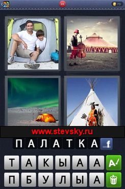 4 Фото Одно Букв 7 Букв