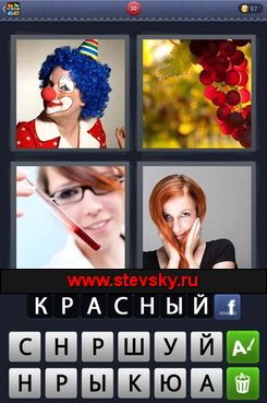 4 Фото 7 Букв Ответы