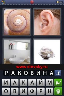 4 Фото 1 8 Букв Ответы