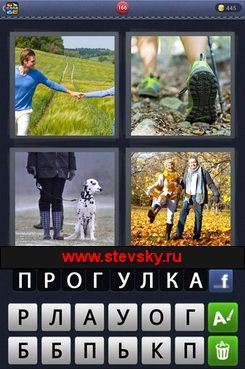 4 Фото 1 8 Букв Ответы