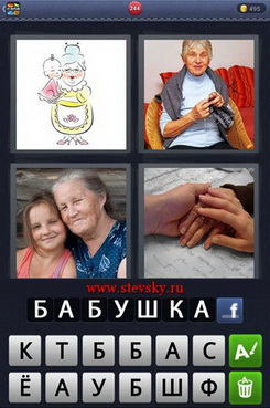 4 Фото Одно Букв 7 Букв