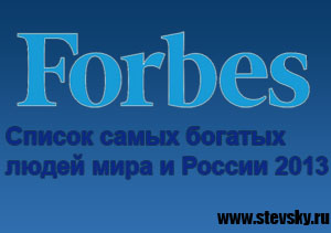forbes2013